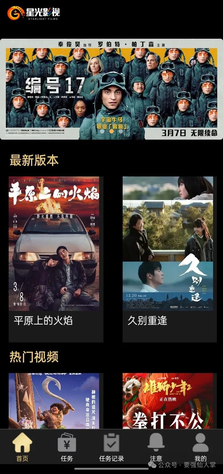 曝光一个涉嫌诈骗的影视盘骗局“星光影视”插图1