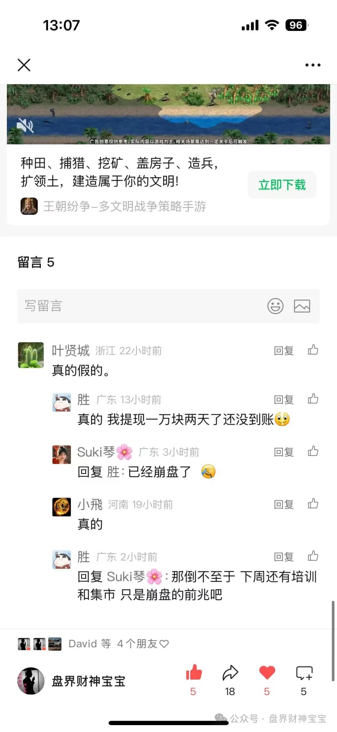 **警惕“艾某合”提现异常：疑似崩盘跑路，保留证据及时维权**插图3