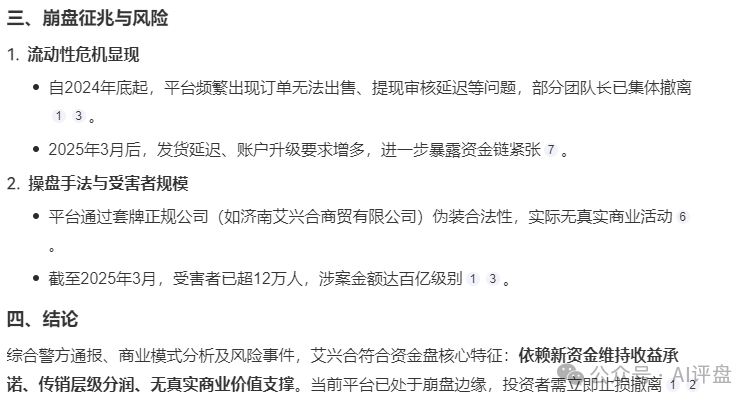 AI评盘：艾兴合是资金盘吗？插图6