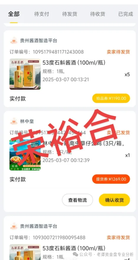 【荣裕合】抢单互助资金盘骗局概述！！！插图4