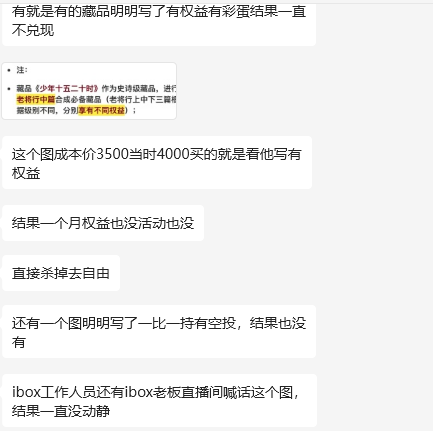 某用户玩IBOX亏损9万，终日以泪洗面。插图4