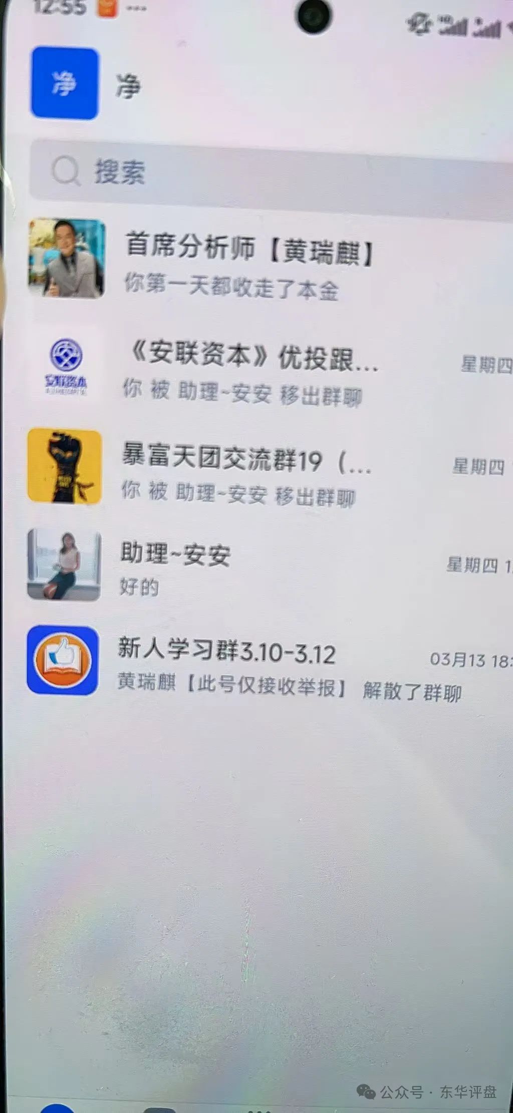 【安联资本】股票跟单类资金盘骗局，已经大量单割，操盘手圈钱过千万，即将崩盘跑路！插图3