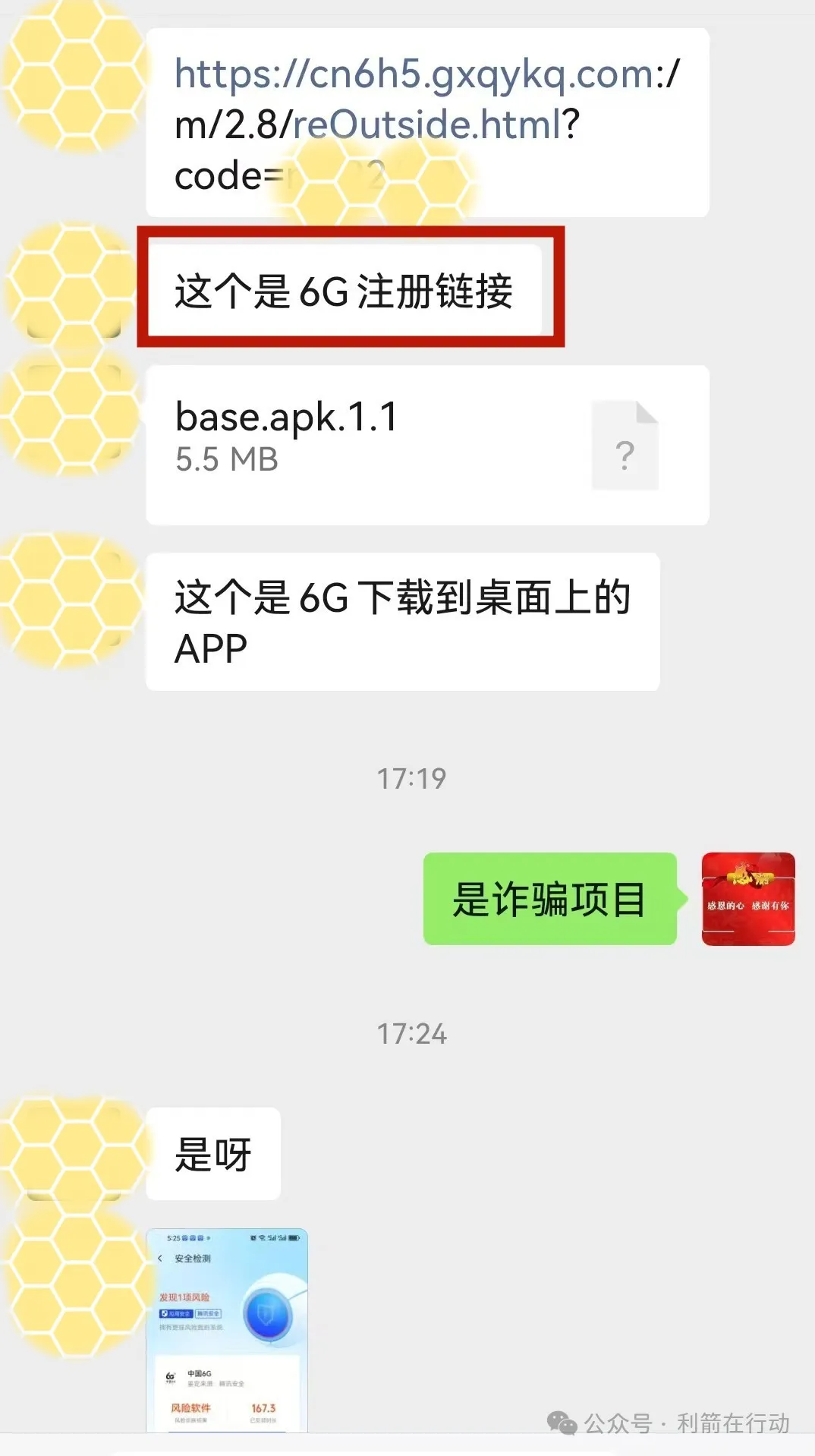 警惕！这15个互联网项目都是骗局！赶紧跑！插图8