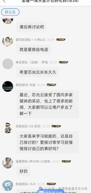 "X-Cloud芯光云"的骗局，已经坑了30多万会员，操盘手卷走上百亿，现在改头换面叫XGAI，插图3