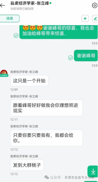 曝光"汇民之光"。这个打着股票跟单旗号的资金盘，现在已经露出了狐狸尾巴，开始大量单割韭菜了！插图5