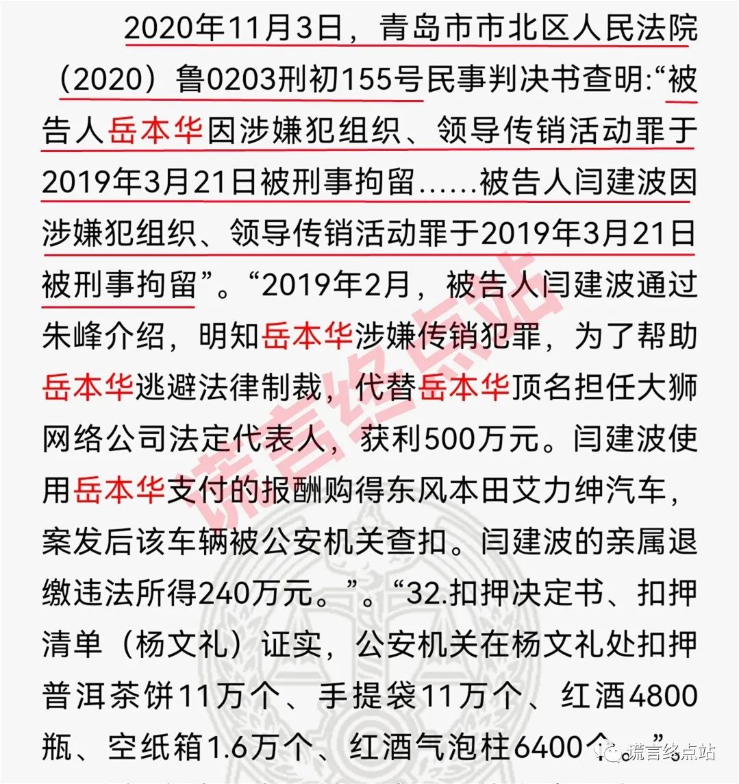 【重磅】中销联合（青岛大狮）传销案终结，岳本华获刑十二年！插图3