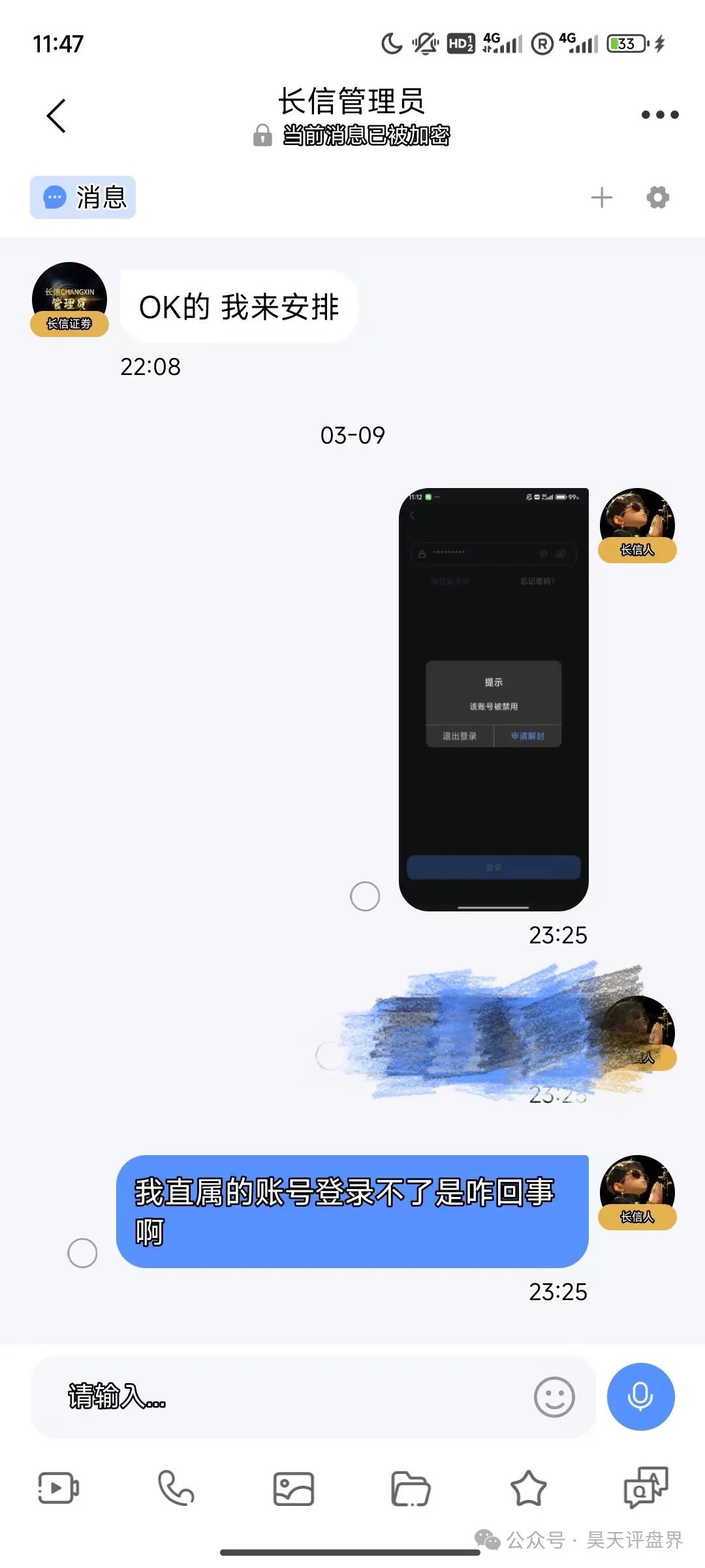 【长信证券】股票跟单类资金盘骗局，大量团队被单割，高度预警，即将崩盘跑路！插图8