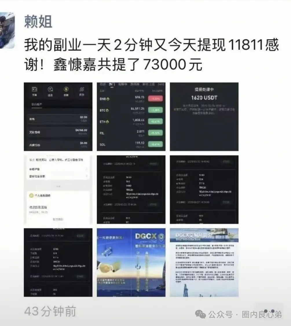 DGCX交易所鑫慷嘉，韭菜的火葬场，注意警惕，操盘手圈钱过亿，多地警方预警。插图12