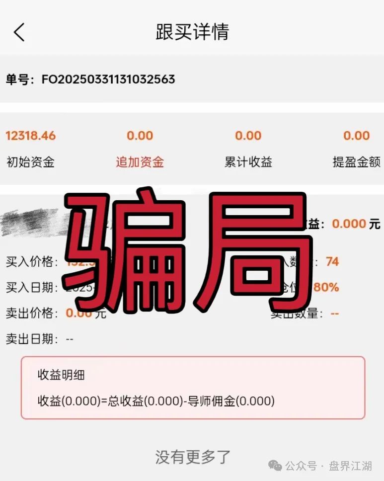 赛搏风投资本，股票跟单类资金盘骗局，即将崩盘跑路，你安全撤离了吗？插图2