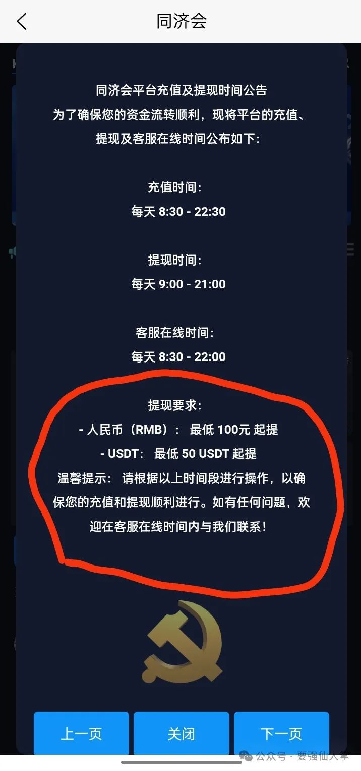 曝光一个虚假的虚拟币质押骗局（同济会）插图1