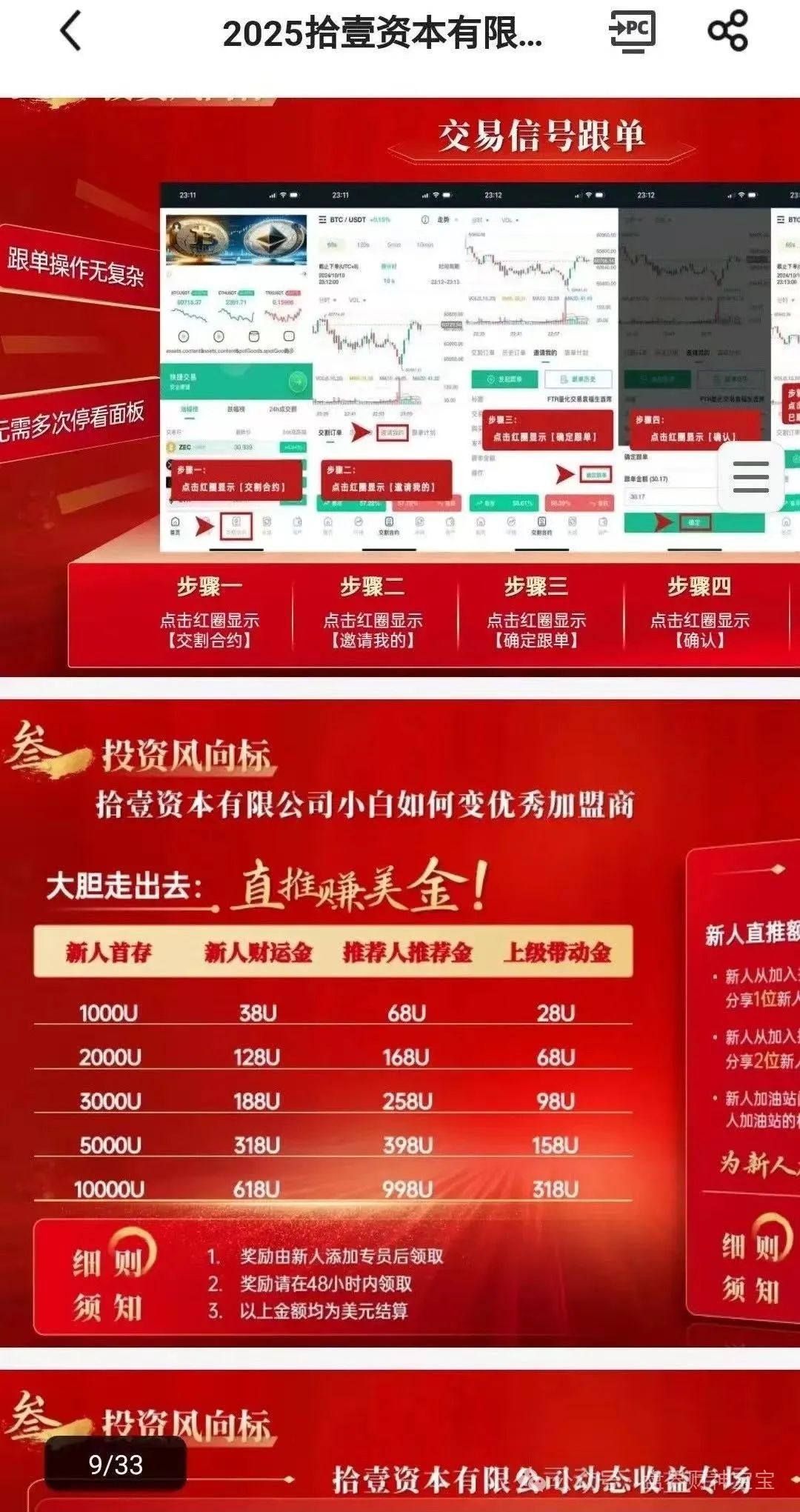 曝光【拾壹汇】数字货币跟单资金盘，涉嫌传销，非法集资，看到趁早远离，避免上当受骗！插图3