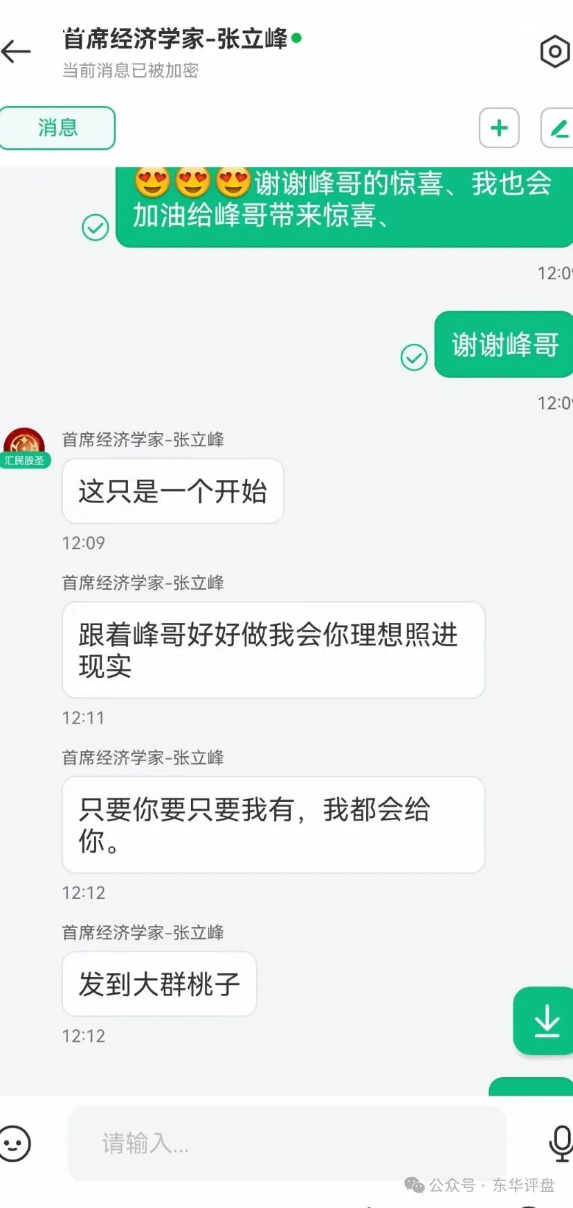 【汇民之光】股票跟单类资金盘骗局，开始大量单割，高度预警，即将崩盘跑路！插图6