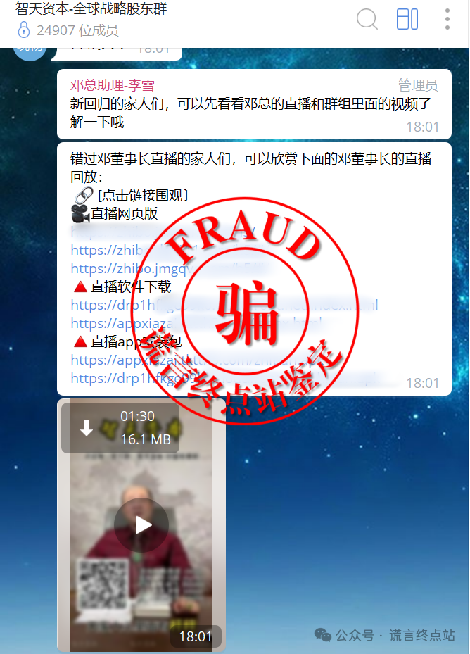 【智天百谎266】“智天金脉”（智天资本）骗局来了！你还入坑吗？插图3