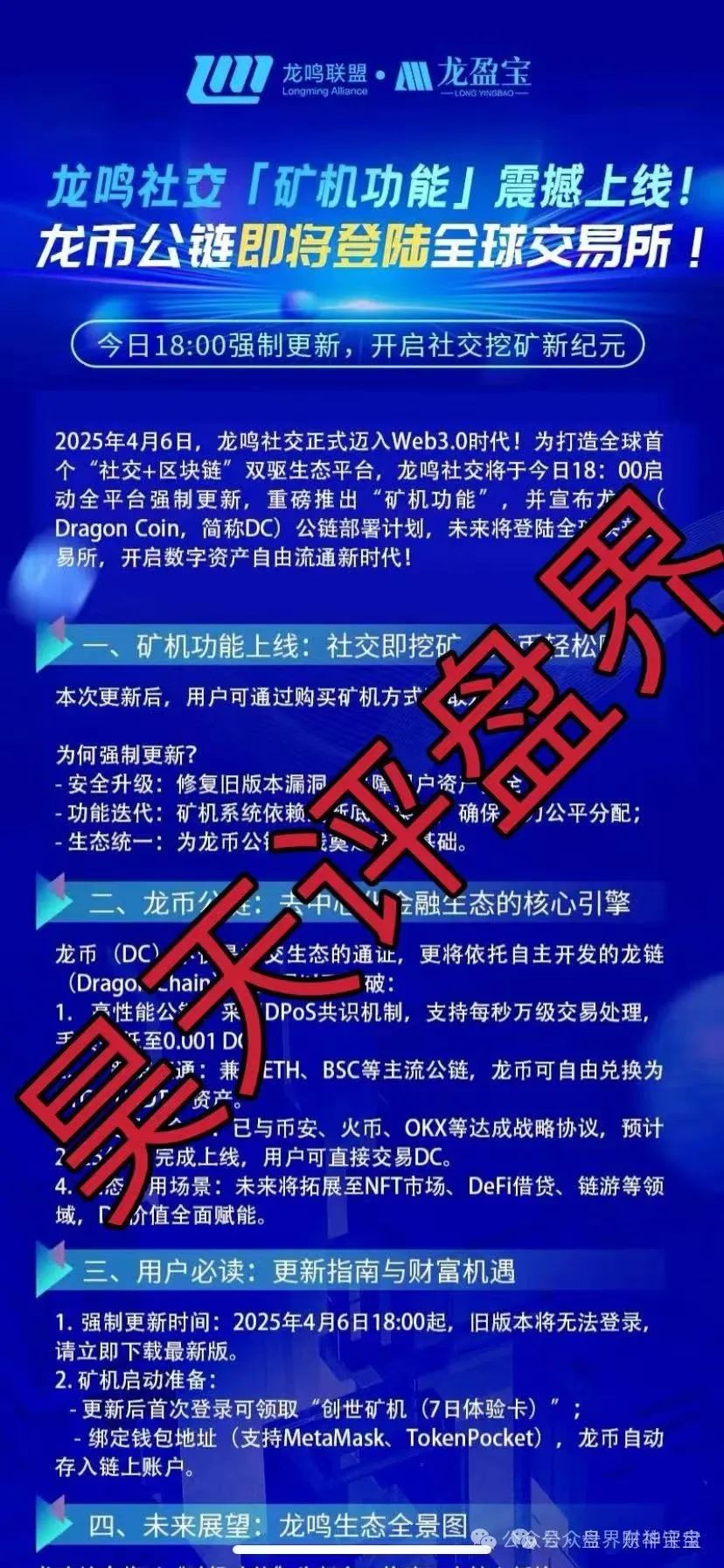 警惕高息陷阱！“龙鸣联盟”龙盈宝资金盘濒临崩盘，投资者速速撤离！插图3
