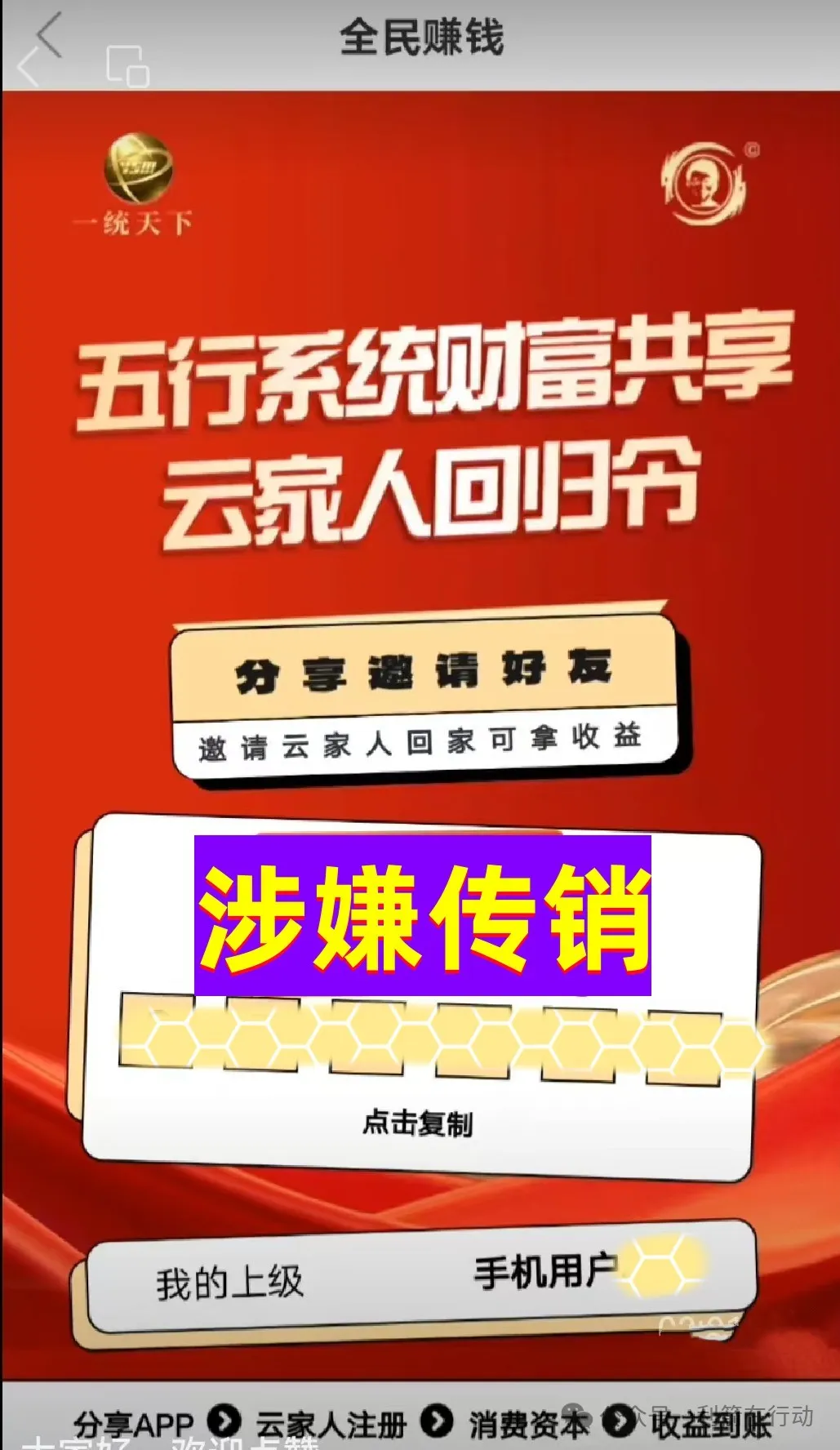 警惕！这5个互联网项目正在骗钱，赶紧远离，别中招！插图3