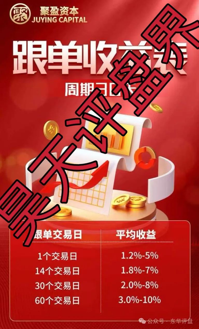金桥证劵（聚盈资本）股票跟单类资金盘骗局，大量单割团队，崩盘就在眼前！插图1