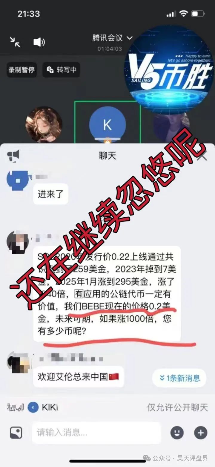 【brokenbound】资金盘发行的bebe币又圈了10多个亿了，幕后操盘手王m全资料曝光，又开盘popmax，即将崩盘跑路！插图10