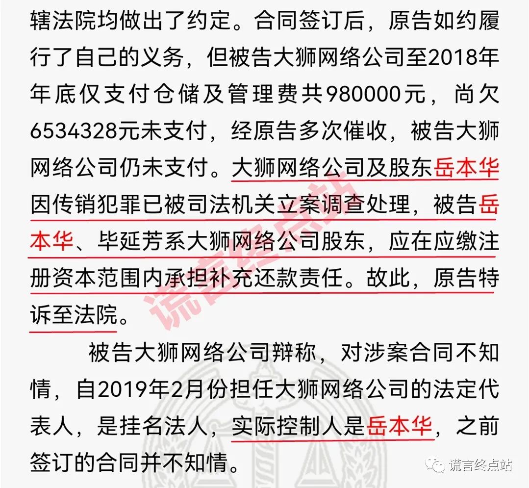 【重磅】中销联合（青岛大狮）传销案终结，岳本华获刑十二年！插图2