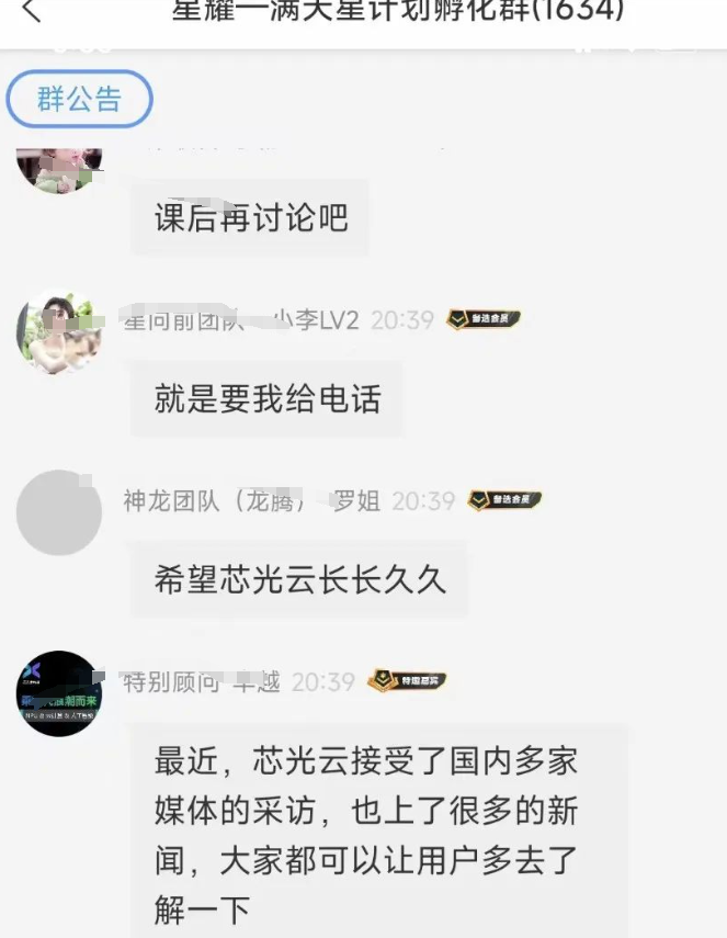 即将崩盘跑路！芯光云X-Cloud更名XGAI杀猪盘继续行骗！分红类资金盘骗局收割韭菜几十亿！插图12