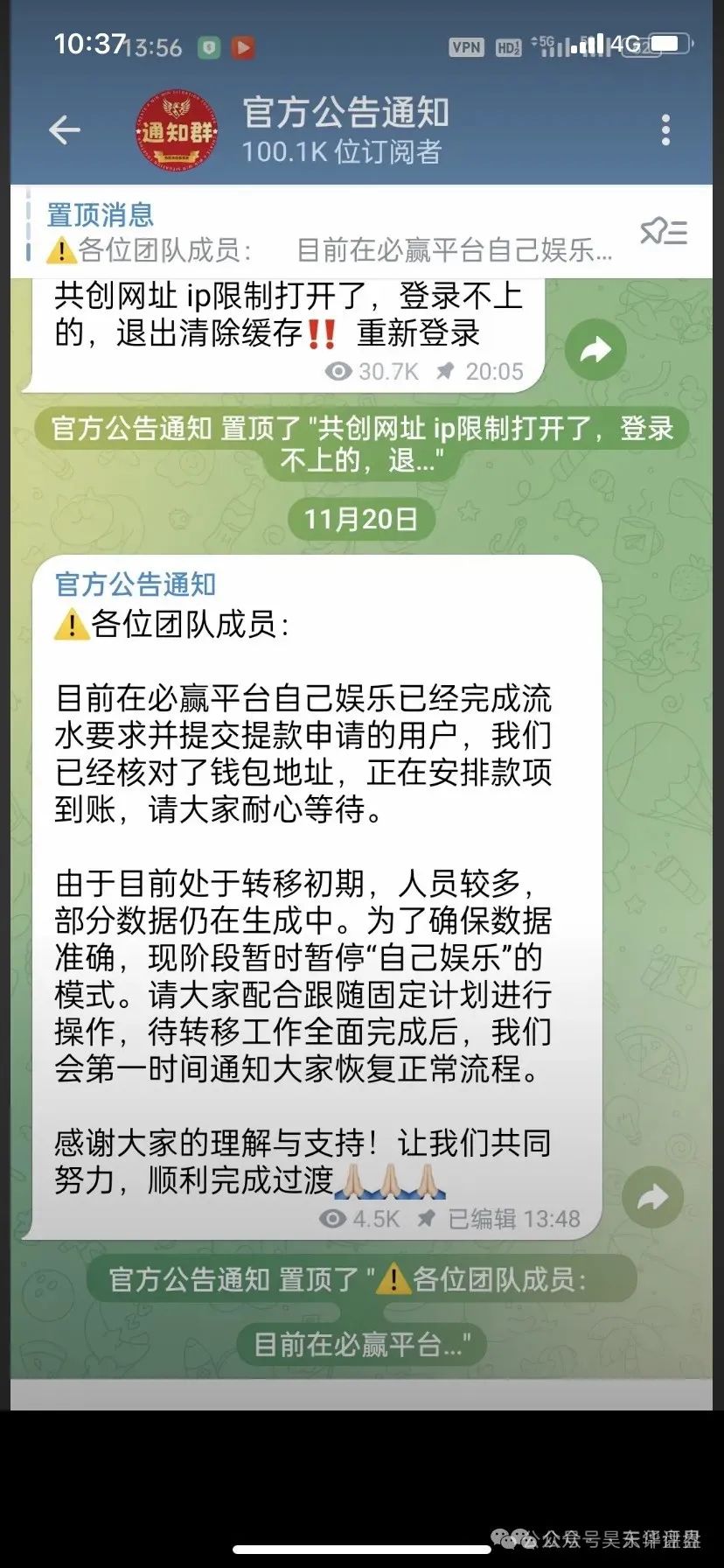 【博远娱乐】原“共创国际”诈骗团伙开的重启盘，又圈了一个多亿了，目前已经开始单割，即将崩盘跑路…插图3