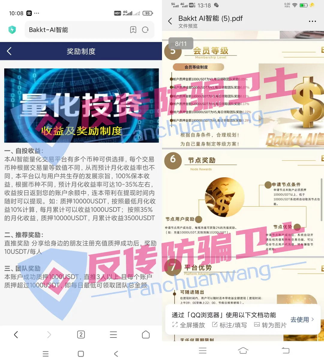 三部门发预警！马上崩盘！这8个诈骗项目你投了几个！插图4