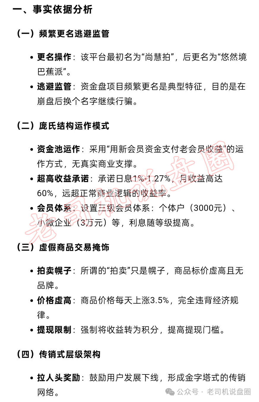 悠然境是个什么商业模式？（揭秘）插图9