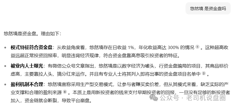 悠然境是个什么商业模式？（揭秘）插图8