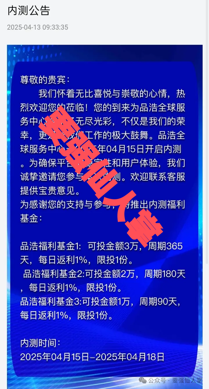 4月22日最新消息，曝光一个资金盘骗局“品浩全球服务中心”
