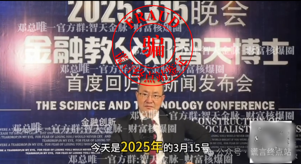 【智天百谎266】“智天金脉”（智天资本）骗局来了！你还入坑吗？插图4