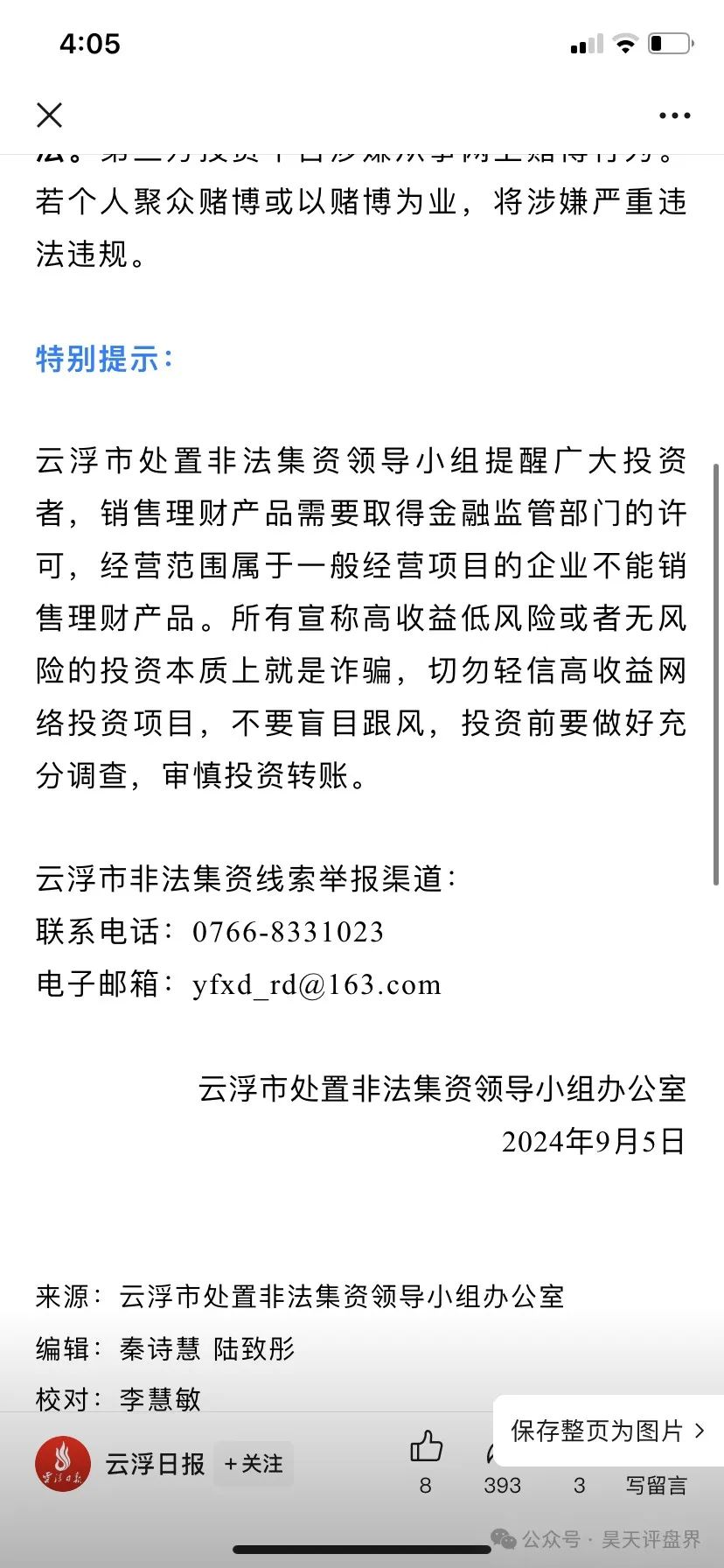 【爆料】威云科技 操盘手圈钱过百亿，会员40多万，缴纳百分之十律师费 二次收割 求求你放过这些韭菜把插图13