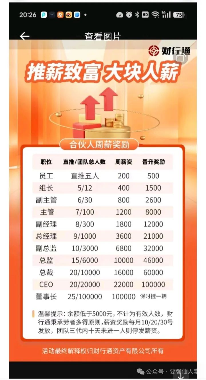 曝光一个快跑路的股票带单资金盘（Jin丰资管）插图1