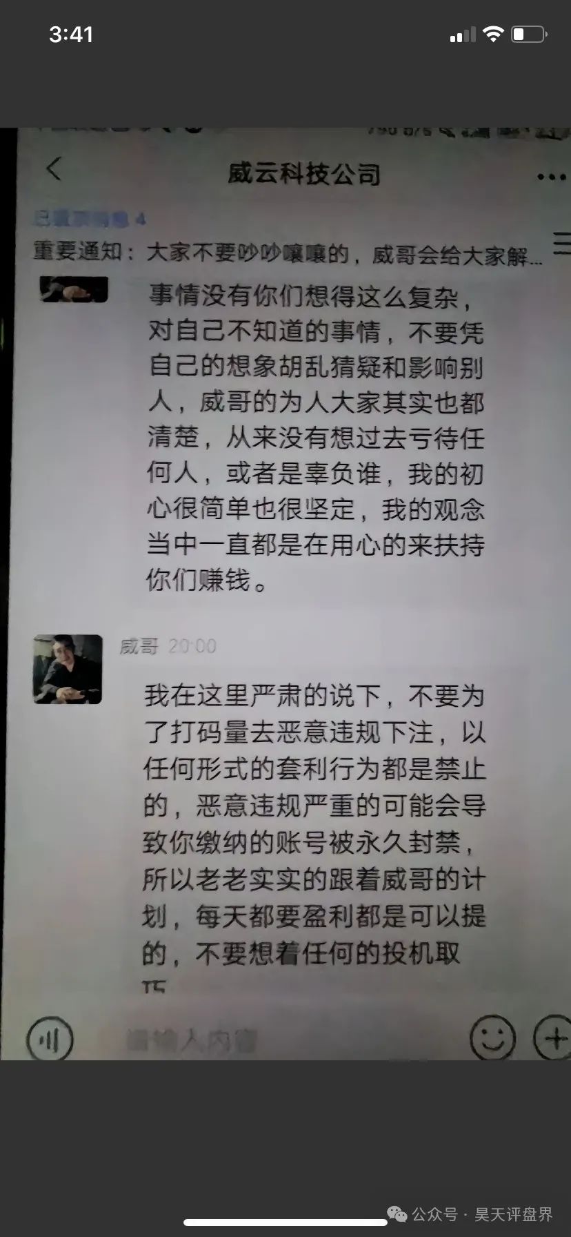 【爆料】威云科技 操盘手圈钱过百亿，会员40多万，缴纳百分之十律师费 二次收割 求求你放过这些韭菜把插图5