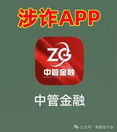 警惕！这6个涉嫌传销、诈骗洗钱的虚假投资项目都是骗局！大家别中招！插图10