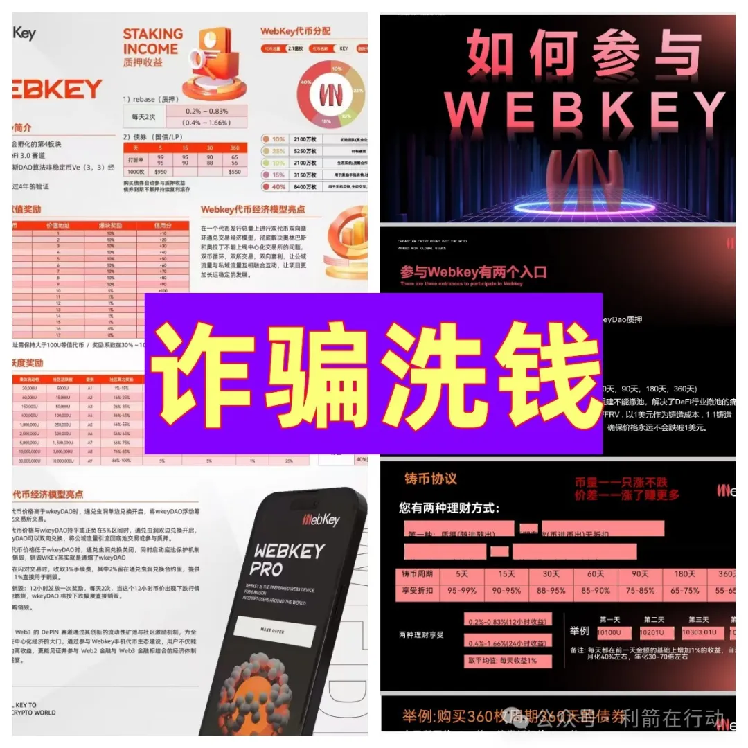 骗子设下的圈套，请不要上当！警惕这8个项目涉嫌传销、诈骗、洗钱，速度远离！插图14