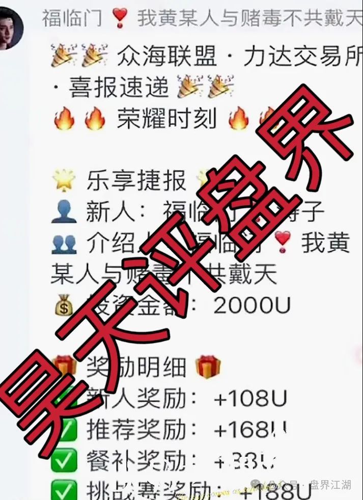 众海联盟（力达交易所）跟单类资金盘骗局，部分团队已经撤离，即将崩盘跑路！插图4