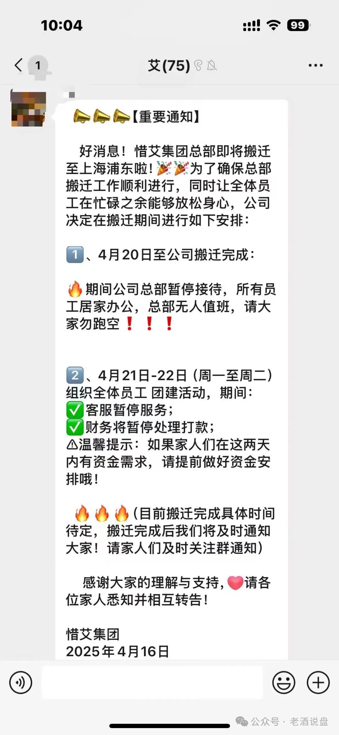 “艾兴合”提现异常，疑似崩盘跑路，大家保留证据以备维权之需！插图2