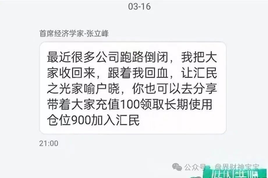 警惕【汇民之光】股票跟单骗局：崩盘前兆已现，投资者需紧急撤离！插图4