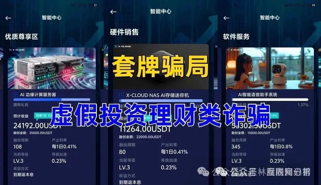 【爆料】警惕！这些都是资金盘诈骗项目，随时会崩盘跑路，千万别被骗了！插图9
