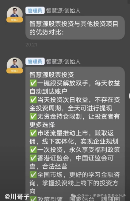 曝光【智慧源】股票跟单、只为榨干你的钱包而来！！插图1