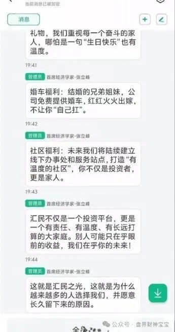 警惕【汇民之光】股票跟单骗局：崩盘前兆已现，投资者需紧急撤离！插图5