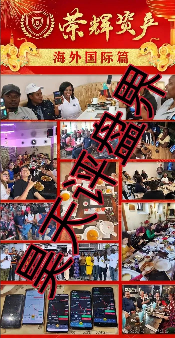 【荣辉资产】跟单类资金盘骗局，泡沫已大，昊天高度预警，即将崩盘跑路！插图5