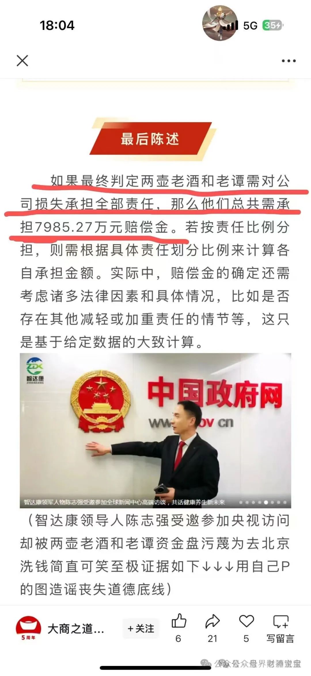 曝光安阳“智达康”崩盘危机：欠薪三月、董事长威胁员工，资金盘骗局终现原形。威胁恐吓自媒体。插图9