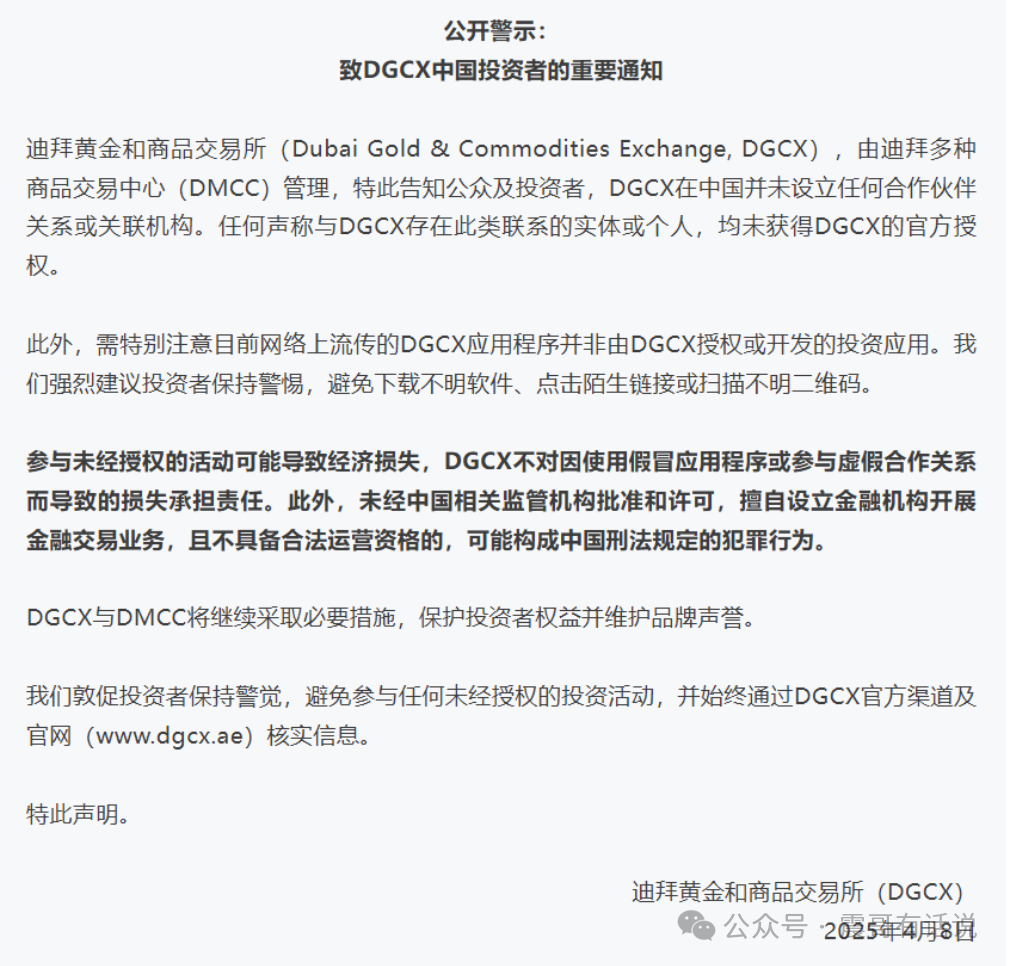 【震哥曝光】DGCX鑫慷嘉资金盘崩盘倒计时插图2
