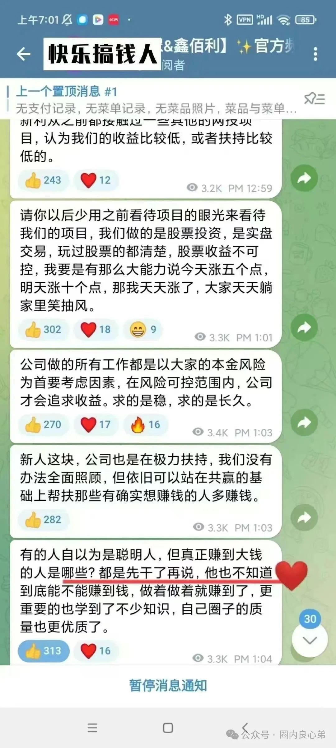韭菜的们火葬厂，深度解分析，新某众股票跟单盘，换马甲鑫佰利酒庄，注意警惕。插图6