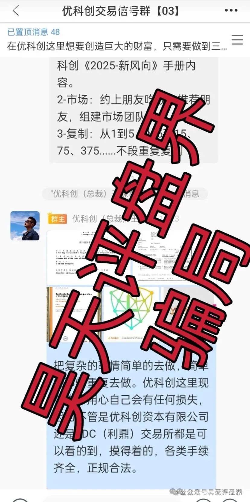 【爆料】昊天带你盘点近几天已经崩盘跑路和即将崩盘跑路的资金盘骗局，请远离资金盘！插图9