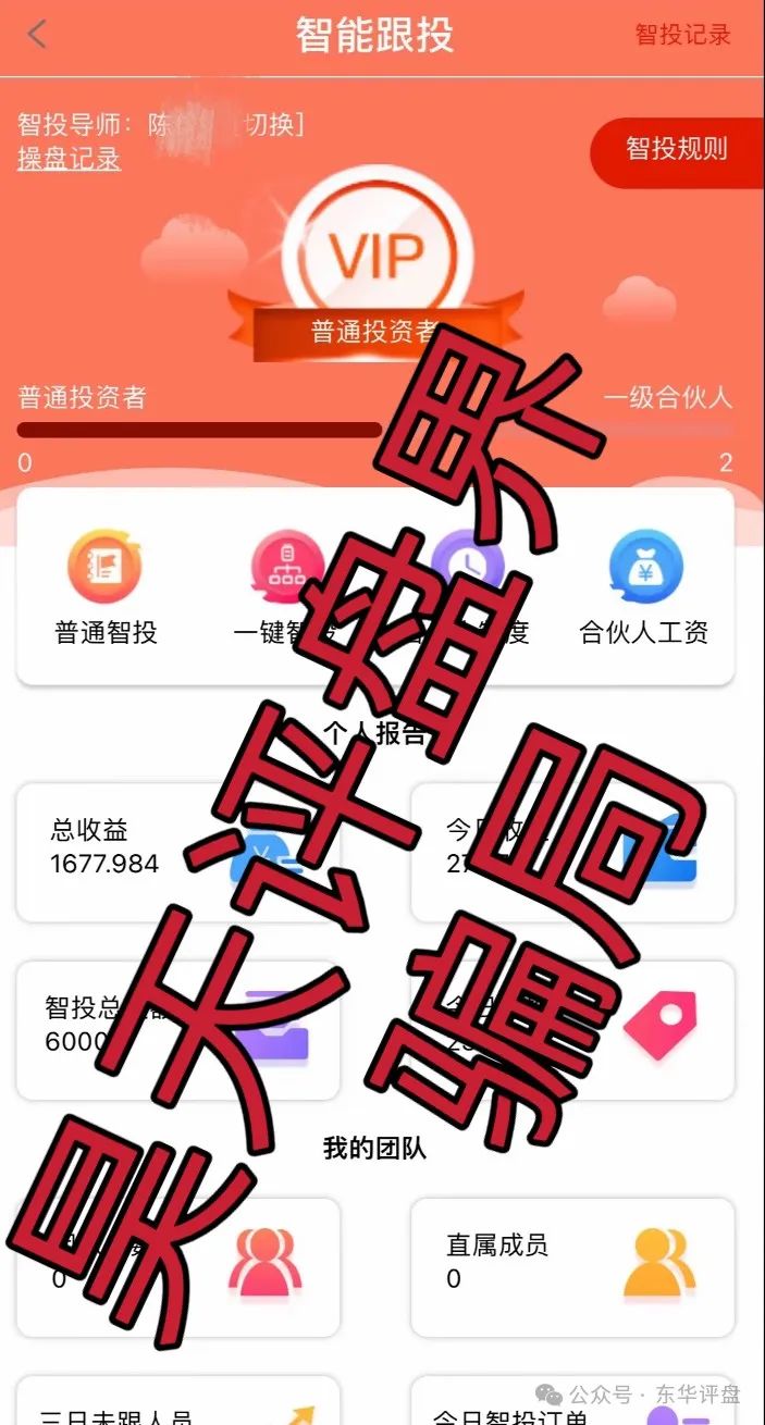 【中财点金】（长鸿会）股票带单类资金盘骗局，运行一年，操盘手圈钱过亿，目前已经开始单割，即将崩盘跑路！插图5