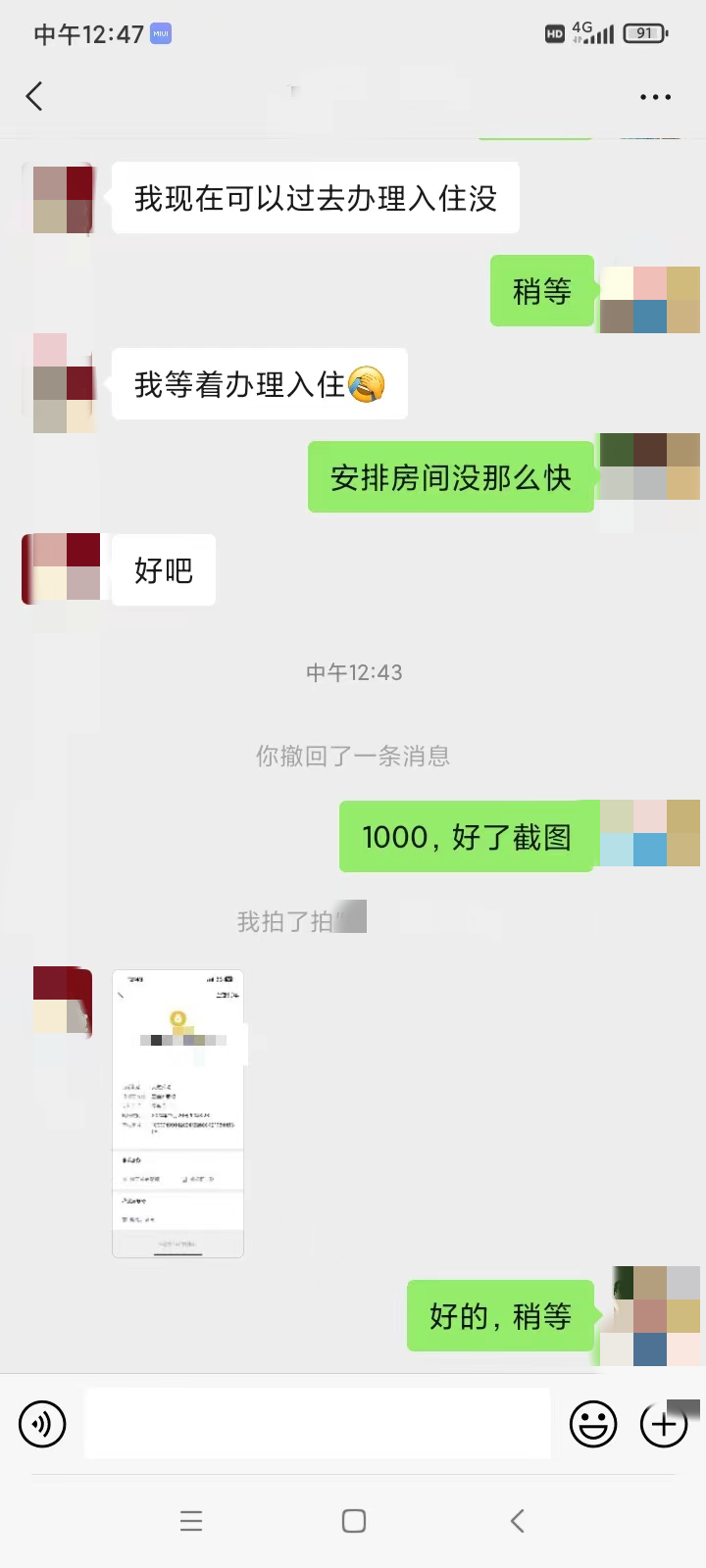 低价代订豪华酒店？小心被骗插图10