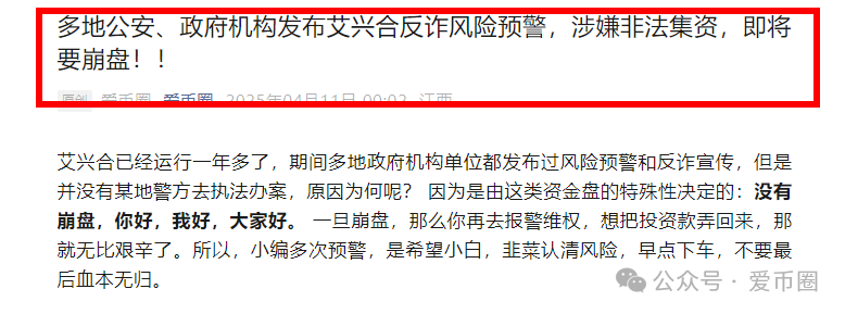 艾兴合最近新消息：提现，规则变更等风险重重，离崩盘不远了。插图3