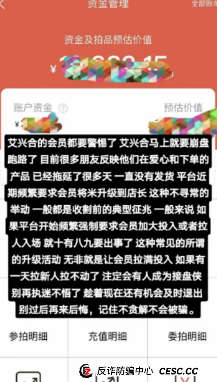 小心艾兴合资金盘，崩盘前兆已经来临插图1