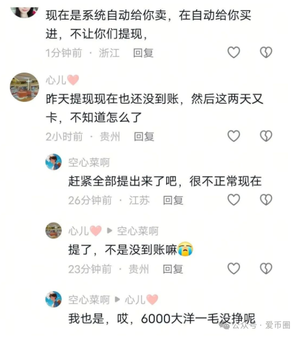 艾某合还能维持多久?艾X合是杀猪盘吗？插图1